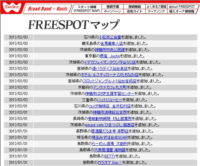 FREESPOT追加情報