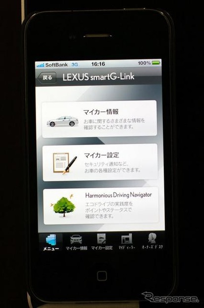 LEXUS smartG-Link iOS版