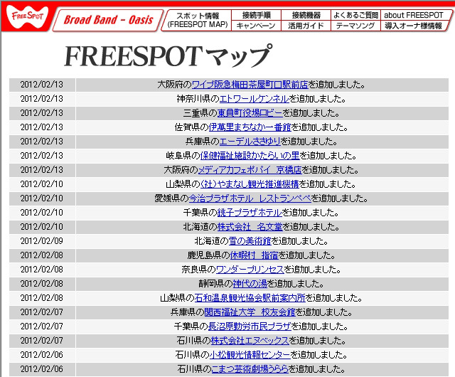 FREESPOT追加情報