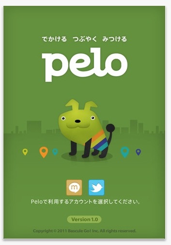 「Pelo」起動画面