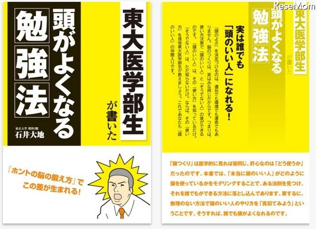 東大医学部生が書いた頭がよくなる勉強法