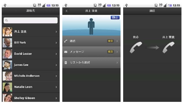 スマートフォン側の画面イメージ