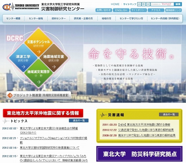 「災害制御研究センター」サイト画像