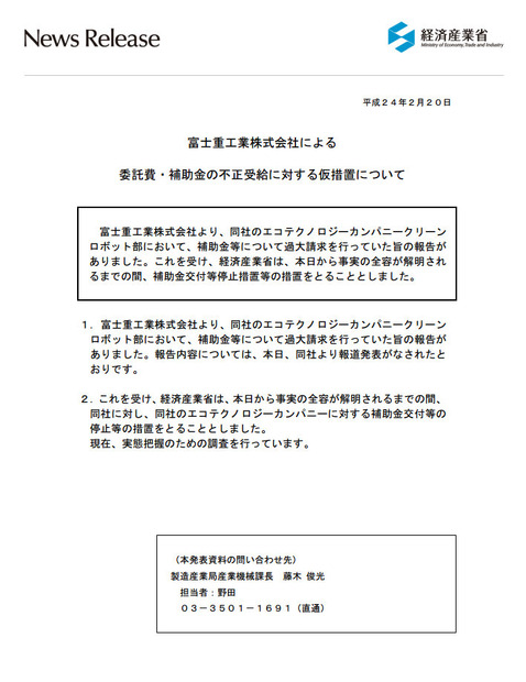 経済産業省の発表