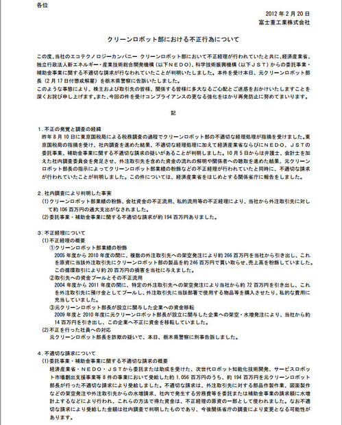 富士重工業の発表（1/2）