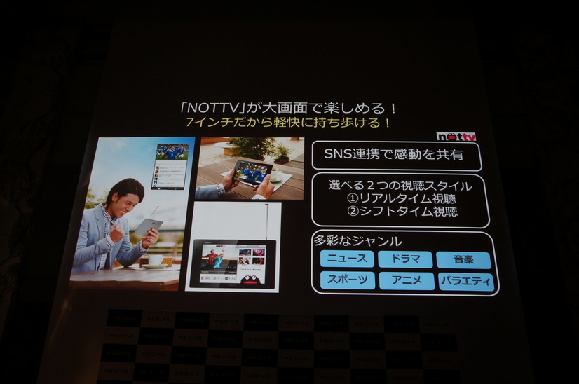 7インチ防水Xiタブレット「MEDIAS TAB N-06D」映像へのこだわり