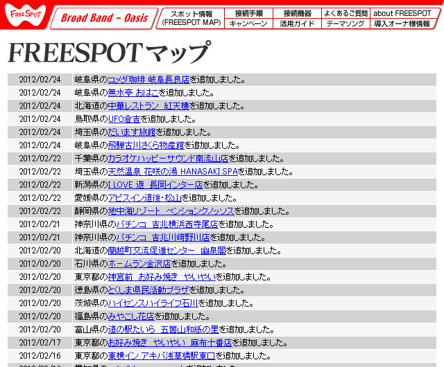 FREESPOT追加情報