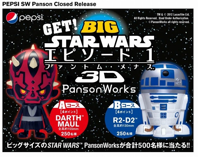 「GET！BIG STAR WARS PansonWorks」プレゼントキャンペーンの詳細