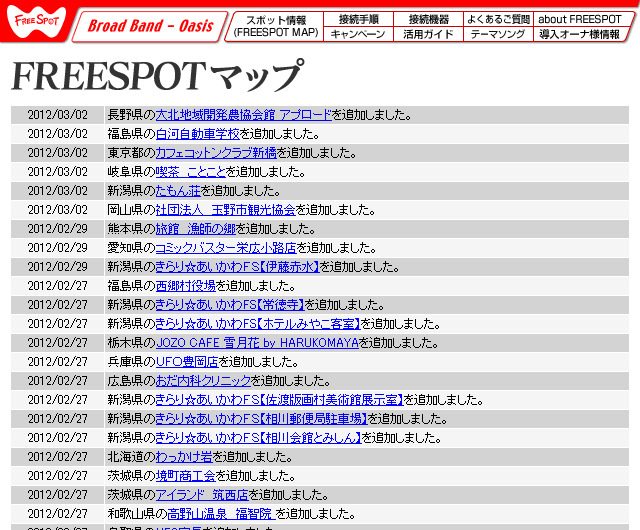 FREESPOT追加情報