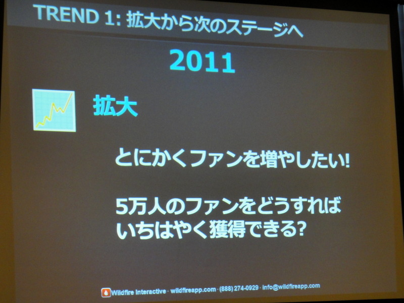 ソーシャルメディアマーケティングの目標は「全ての消費者がVIPだと思ってもらうこと」……Wildfireビジネス開発部長 