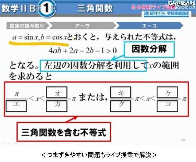 つまずきやすい問題もライブ授業で解説