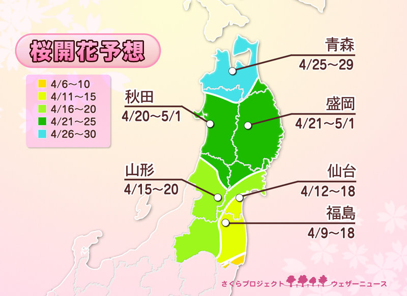 東北地方の開花予想