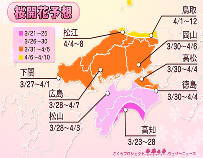 中国・四国地方の開花予想