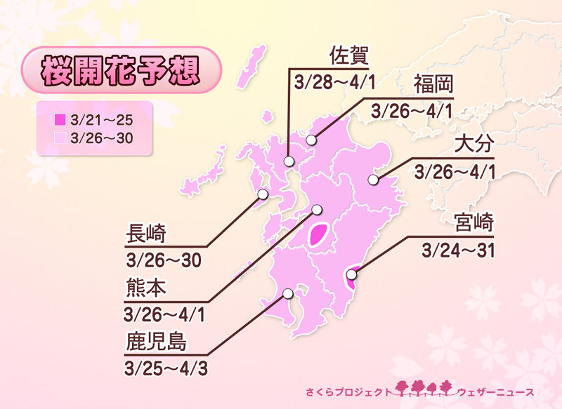 九州地方の開花予想