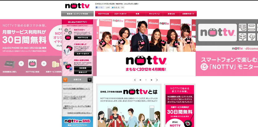 NOTTV公式サイト