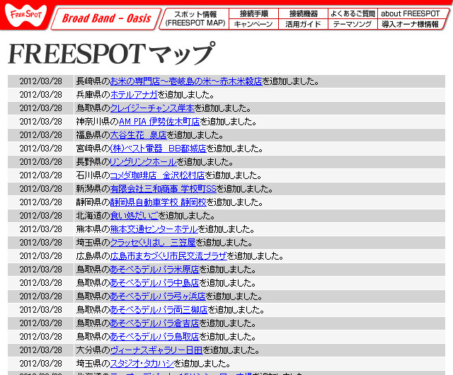 FREESPOT追加情報