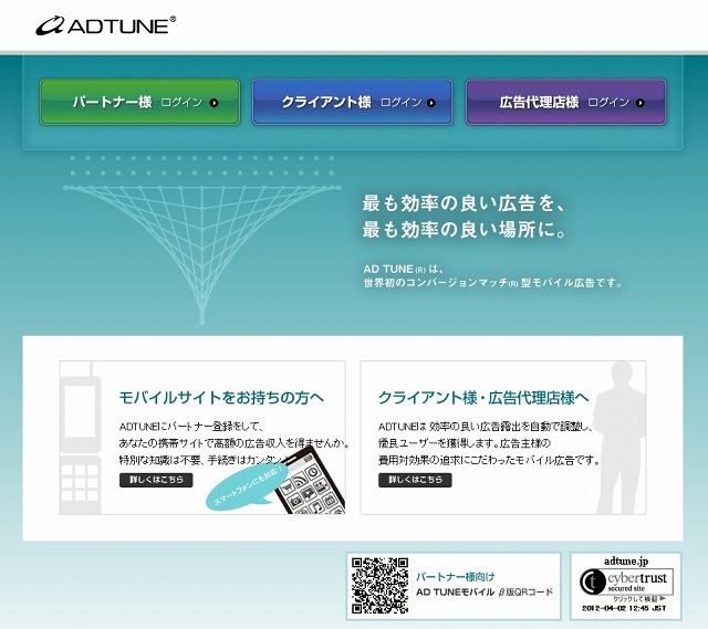 「AD TUNE」サイト（画像）