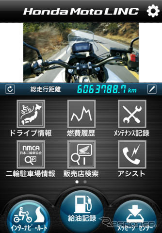 ホンダの二輪車オーナー向けスマートフォンアプリ「Honda Moto LINC」