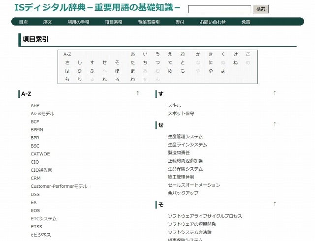 「ISディジタル辞典」項目ページ