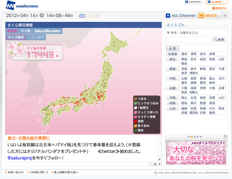 ウェザーニュースの「さくら Ch.」