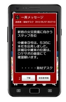 一斉メッセージの配信にも対応