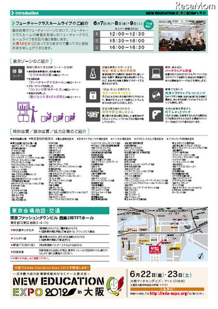 New Education Expo 2012 東京