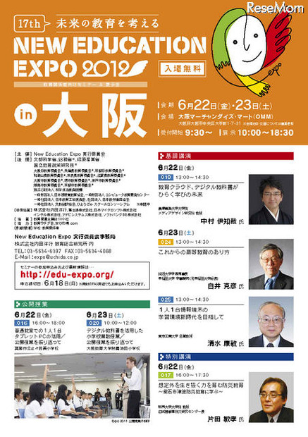 New Education Expo 2012 大阪