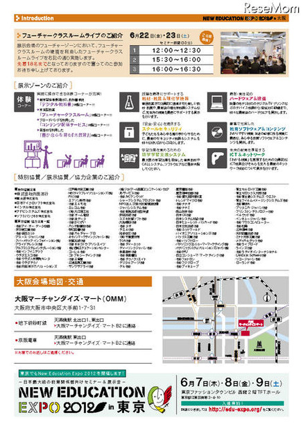 New Education Expo 2012 大阪