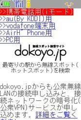 いつものようにdokoyo(http://www.dokoyo.jp/)でアクセスポイントを検索