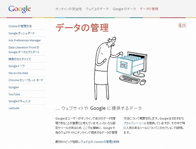 Googleのデータ管理のあり方についても解説