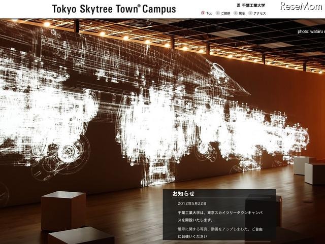 千葉工業大学 東京スカイツリータウンキャンパス