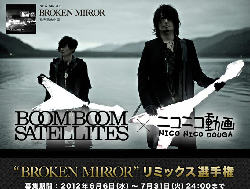 「“BROKEN MIRROR”リミックス選手権」特設チャンネル