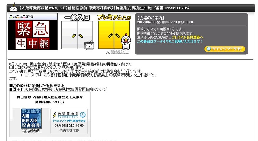 同時刻に行われる抗議集会の模様も中継