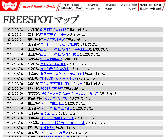 FREESPOT追加情報