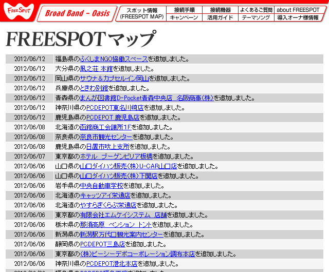 FREESPOT追加情報