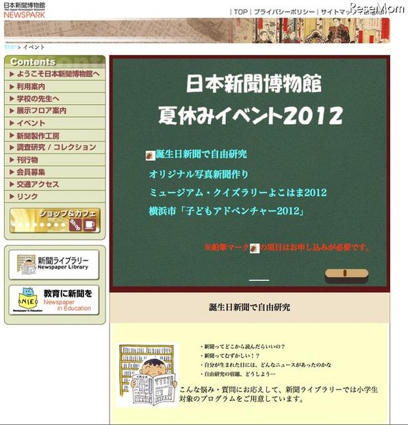 日本新聞博物館夏休みイベント2012