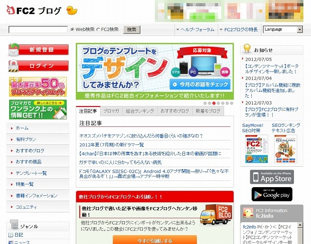 「FC2ブログ」トップページ