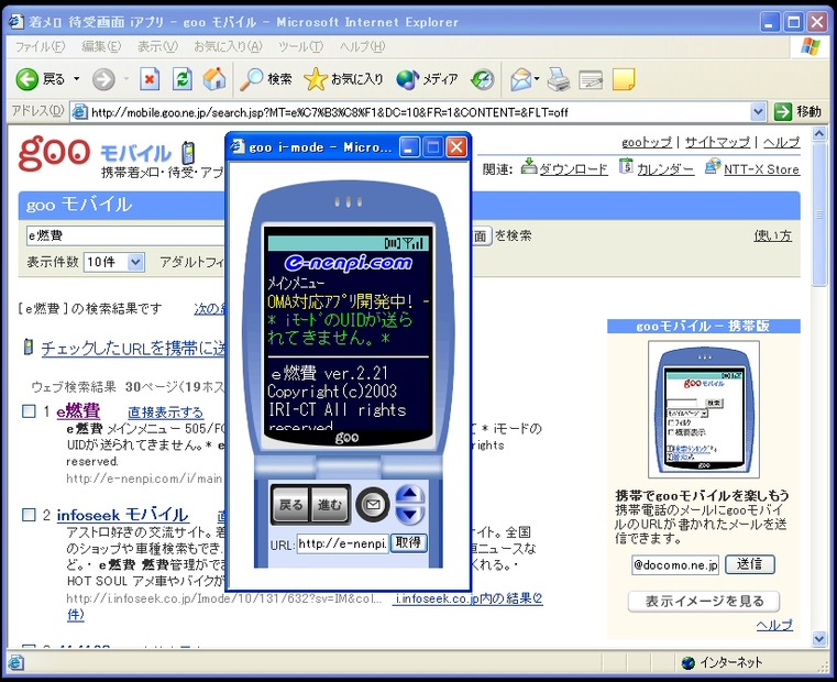 PCで検索してケータイにURLを送るiモード向け検索サイト「goo モバイル」が開始