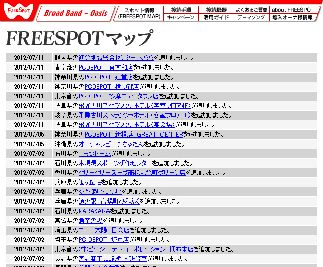 FREESPOT追加情報