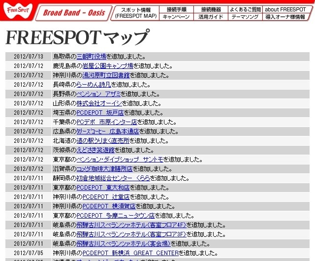 FREESPOT追加情報