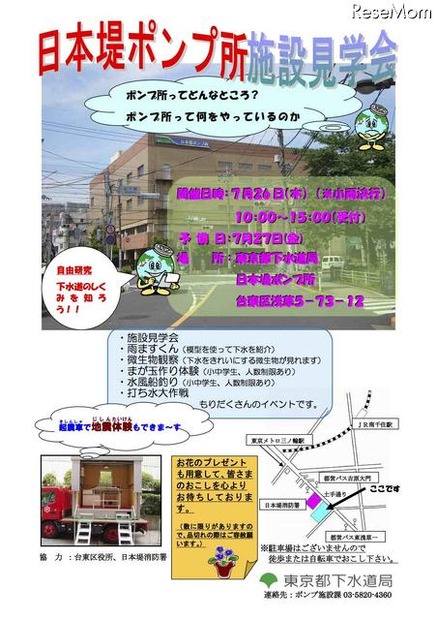 日本堤ポンプ所施設見学会