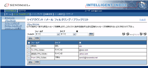 センドメール、迷惑メール対策ソリューションなど3製品発表