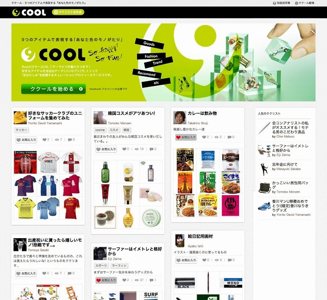 「9cool」（ククール）トップページ