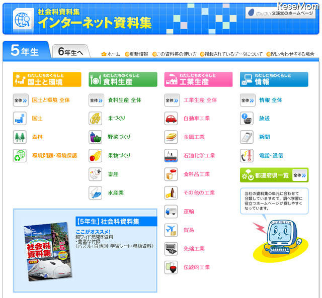 文渓堂インターネット社会科資料集