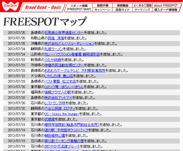 FREESPOT追加情報