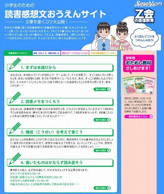 Z会の小学生のための読書感想文おうえんサイト