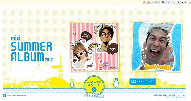 「mixi SUMMER ALBUM 2012」トップページ