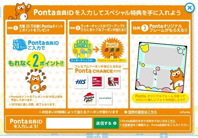 PontaIDを登録すると、さらにさまざまなプレゼントが当選する