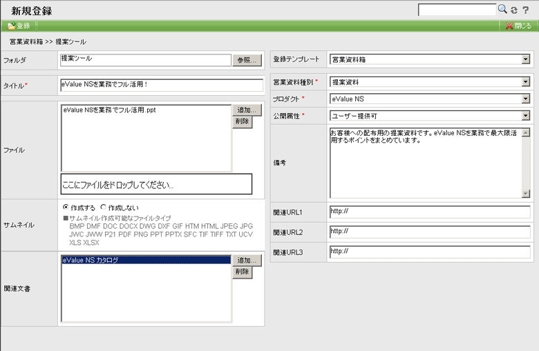 文書登録は、一件一件ドキュメントに属性を設定しながら登録する方法だけでなく、複合機からの自動登録、他のシステムからのデータ移行なども可能