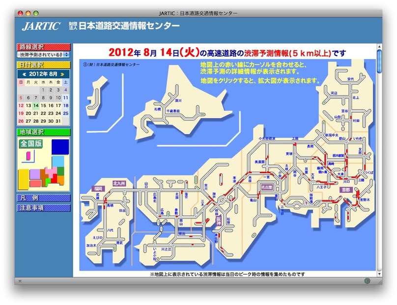 14日のおもな渋滞予想（JARTIC）